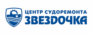 Центр судоремонта «Звёздочка»